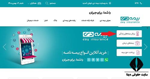 سامانه بیمه دی
