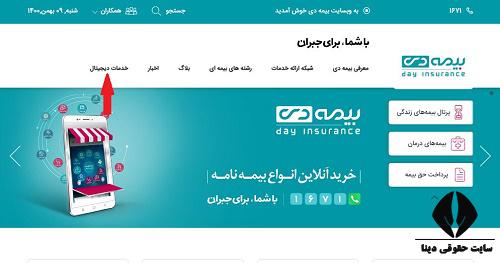 سایت بیمه دی