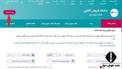 ثبت نام در سامانه بیمه دی
