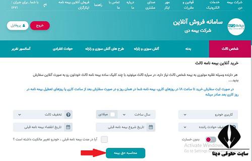 ثبت نام در سامانه بیمه دی