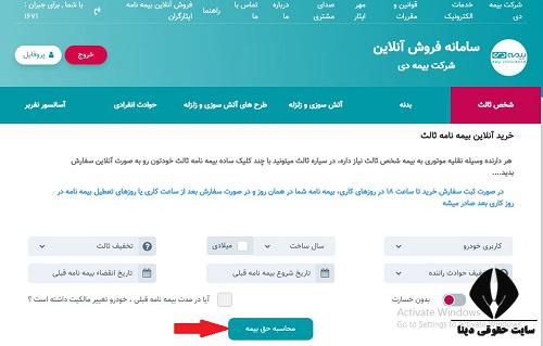 ثبت نام در سامانه بیمه دی 