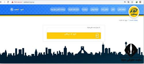 خرید بیمه از سامانه بیمه کوثر