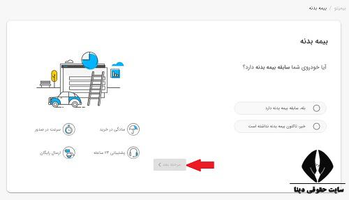 نحوه خرید بیمه بدنه