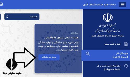 ورود به سایت درگاه واحد خدمات اشتغال کشور
