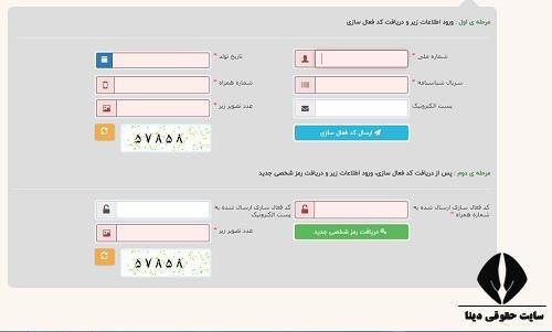 دریافت رمز ثنا