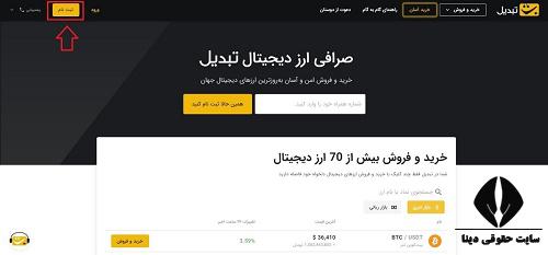 صرافی تبدیل 