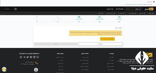 ثبت نام در صرافی تبدیل 