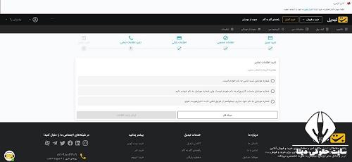 احراز هویت در صرافی تبدیل