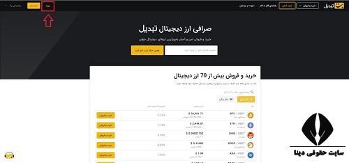 ثبت نام در صرافی تبدیل