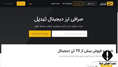 صرافی تبدیل