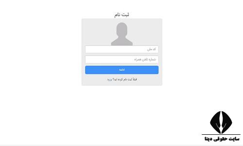 ورود به سایت mojavez.mcls.gov.ir