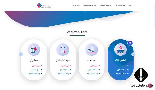 [تصویر:  1643868337_سایت%20بیمه%20ملت%204.jpg]