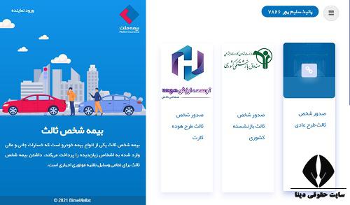 سایت بیمه ملت