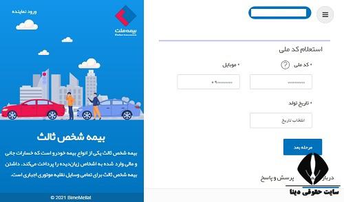 ورود به پورتال بیمه ملت
