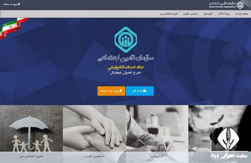 نحوه ثبت درخواست بازنشستگی تامین اجتماعی