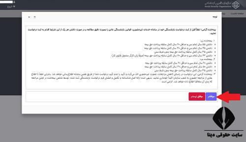 سایت ثبت درخواست بازنشستگی تامین اجتماعی