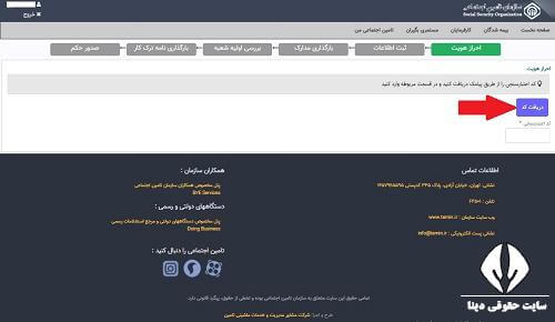 شرایط ثبت درخواست بازنشستگی تامین اجتماعی