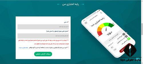 سامانه اعتبار من