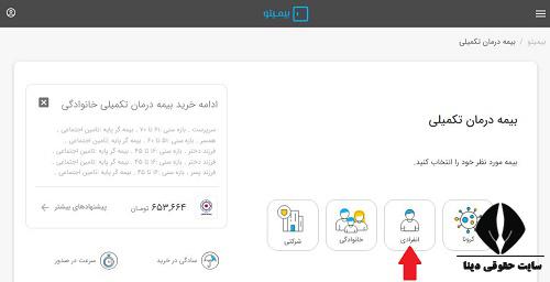 خرید آنلاین بیمه تکمیلی