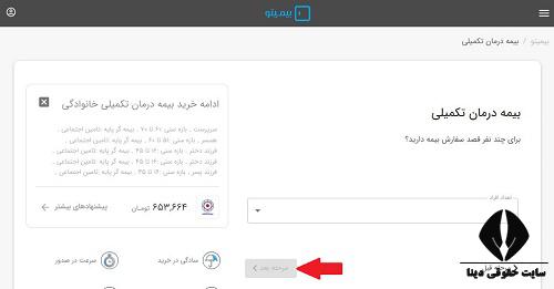 نحوه خرید بیمه تکمیلی