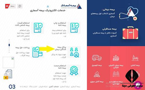 ورود به سایت asmari-insurance.com