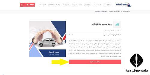 عضویت در سایت بیمه آسماری