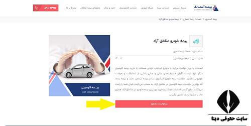 عضویت در سایت بیمه آسماری 