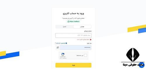 ثبت نام در صرافی والکس