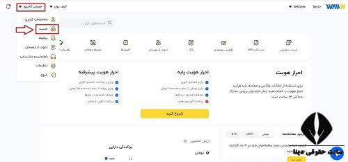 احراز هویت در صرافی والکس