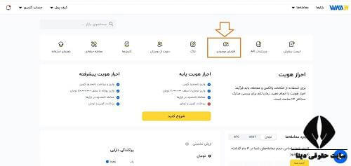 ثبت نام در صرافی والکس