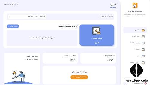 ورود به پورتال بیمه خاورمیانه