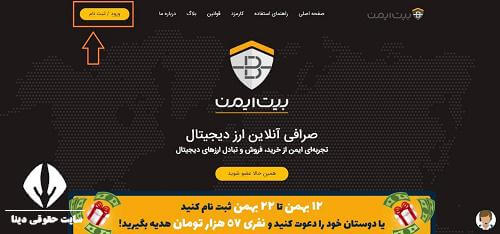 صرافی بیت ایمن 