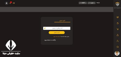 ورود به سایت bitimen.com