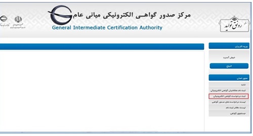 سامانه امضای دیجیتال