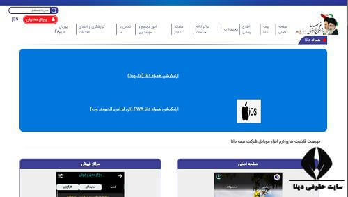 ورود به پورتال dana-insurance.com 