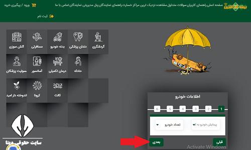 ورود به سامانه karafarin-insurance.ir