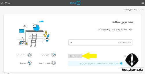 خرید آنلاین بیمه شخص ثالث