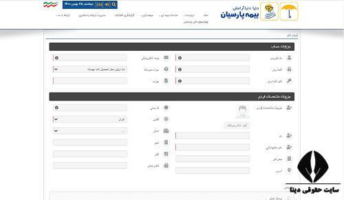 استعلام بیمه در سایت بیمه پارسیان
