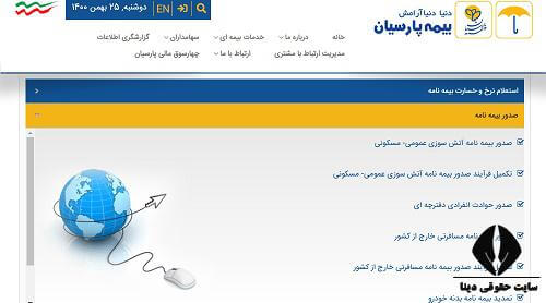 ورود به پورتال parsianinsurance.ir