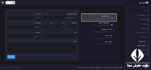 ثبت نام در صرافی نیل