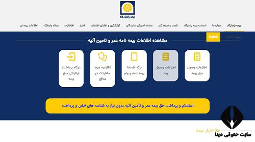 سایت بیمه پاسارگاد pasargadinsurance.ir