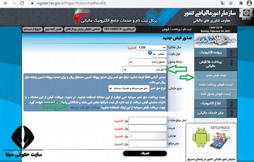 مالیات بر حق تمبر