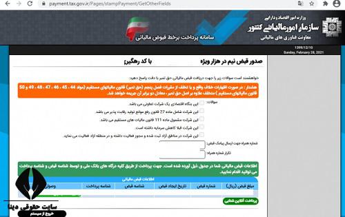 مالیات بر حق تمبر