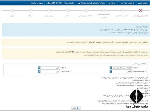 نحوه ثبت نام پروانه کسب