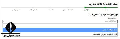 نحوه و مراحل ثبت لوگو