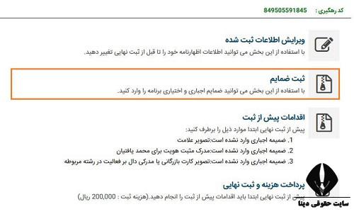 نحوه و مراحل ثبت لوگو