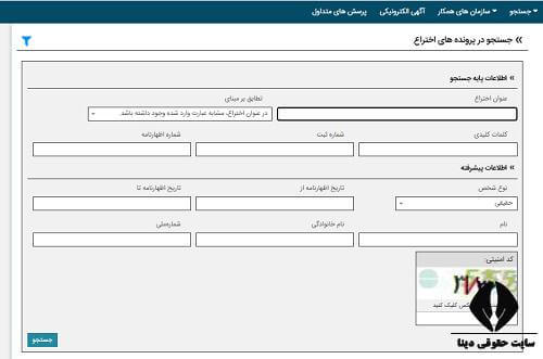 نحوه و مراحل استعلام اختراع