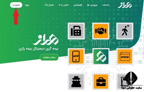 سایت همراز بیمه رازی