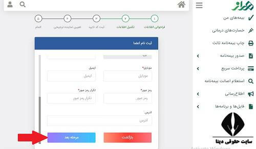 دانلود اپلیکیشن همراز بیمه رازی