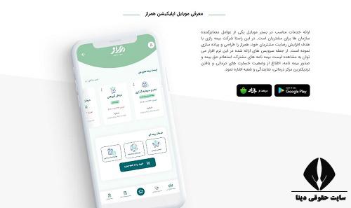 دانلود اپلیکیشن همراز بیمه رازی 